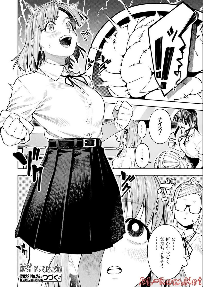 だぶるぶる-DOUBLE BULL 第29話 - Page 20