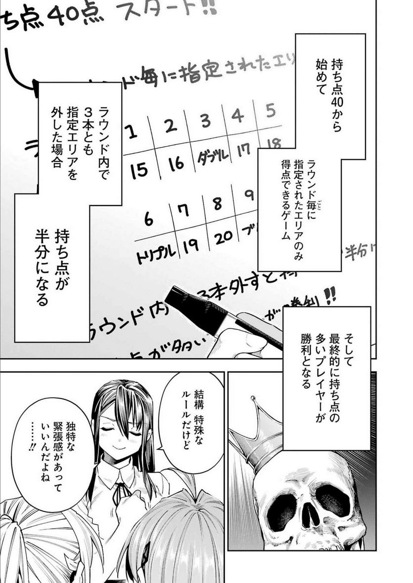 だぶるぶる-DOUBLE BULL 第29話 - Page 3