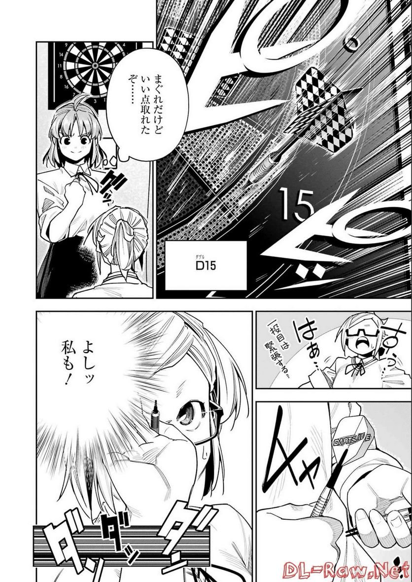 だぶるぶる-DOUBLE BULL 第29話 - Page 8