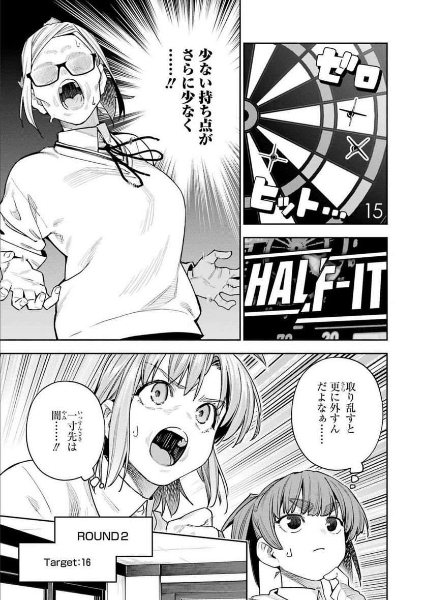 だぶるぶる-DOUBLE BULL 第29話 - Page 9