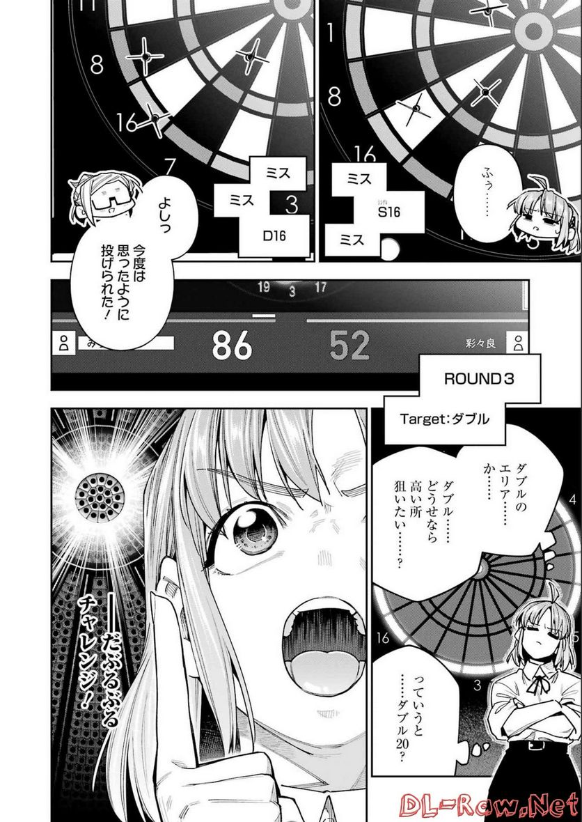 だぶるぶる-DOUBLE BULL 第29話 - Page 10