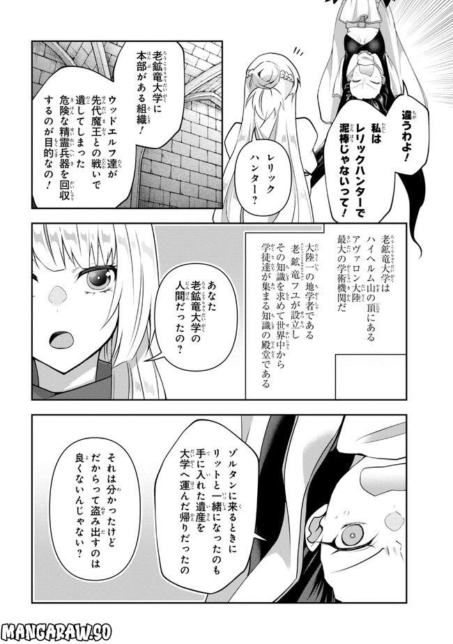 真の仲間になれなかったお姫様は、辺境でスローライフすることにしました 第9.1話 - Page 12