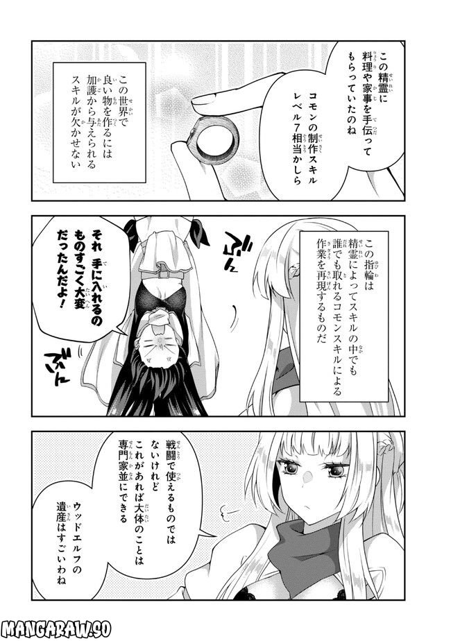 真の仲間になれなかったお姫様は、辺境でスローライフすることにしました - 第9.1話 - Page 8