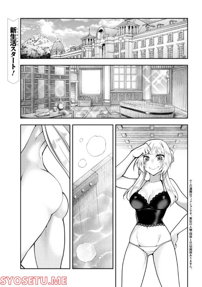 真の仲間になれなかったお姫様は、辺境でスローライフすることにしました 第7話 - Page 1