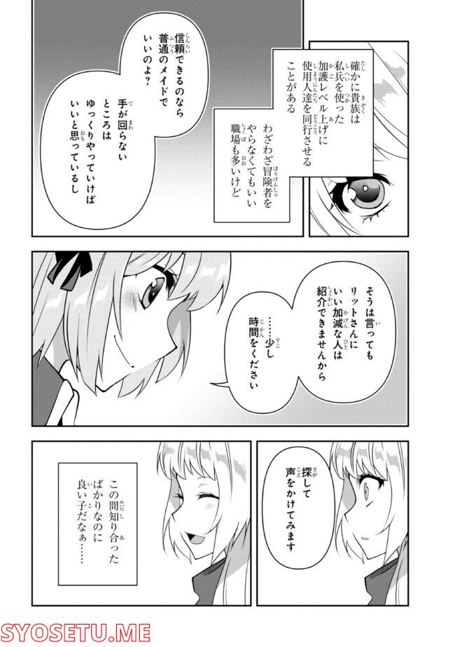 真の仲間になれなかったお姫様は、辺境でスローライフすることにしました 第7話 - Page 12