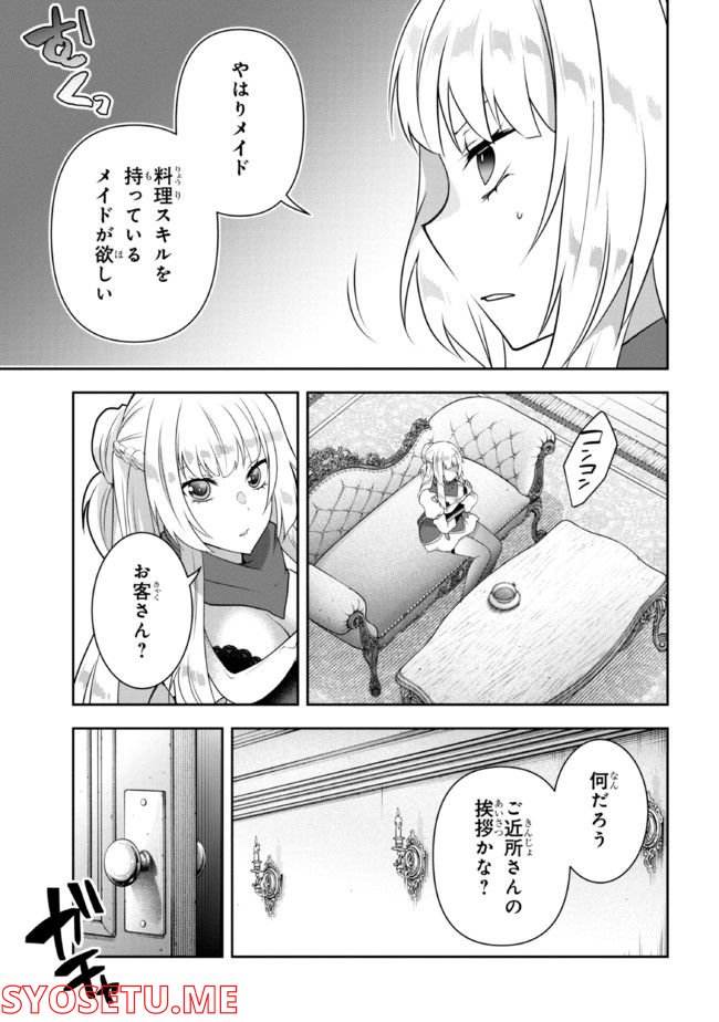 真の仲間になれなかったお姫様は、辺境でスローライフすることにしました 第7話 - Page 19