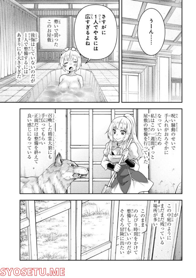 真の仲間になれなかったお姫様は、辺境でスローライフすることにしました 第7話 - Page 3