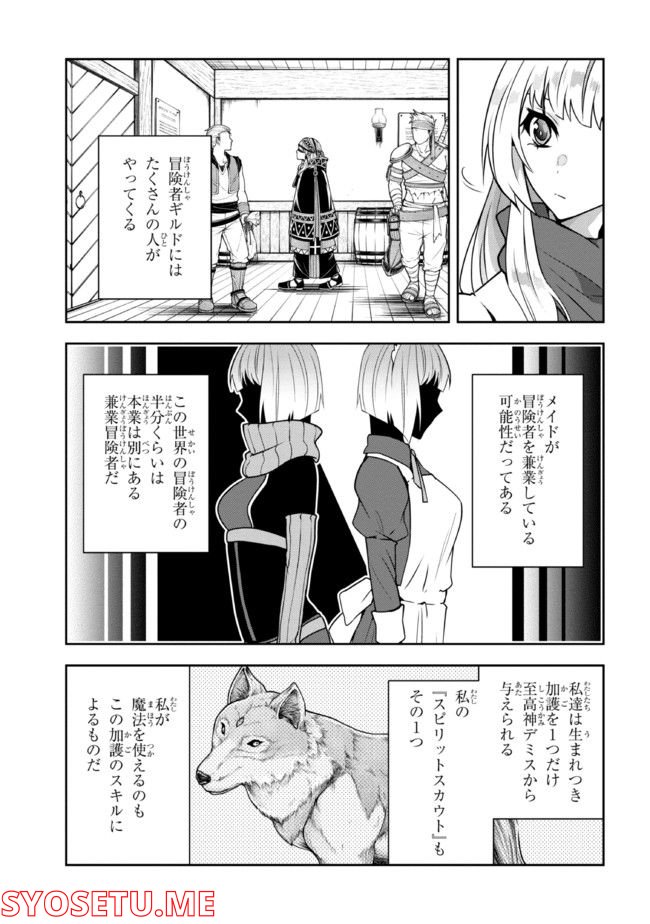 真の仲間になれなかったお姫様は、辺境でスローライフすることにしました - 第7話 - Page 9