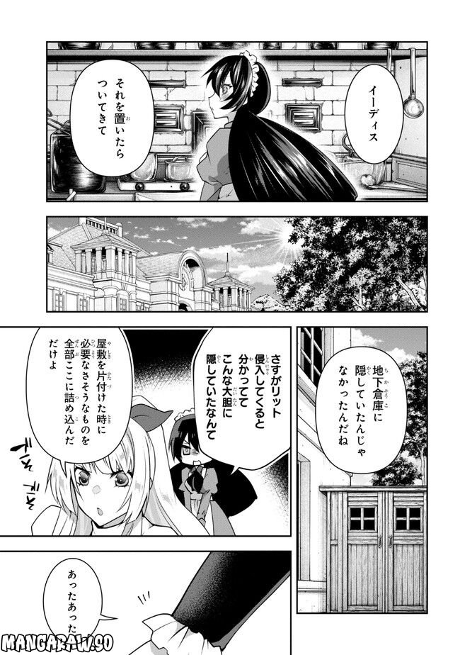 真の仲間になれなかったお姫様は、辺境でスローライフすることにしました - 第9.2話 - Page 5