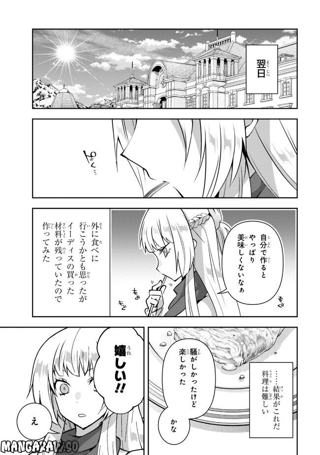 真の仲間になれなかったお姫様は、辺境でスローライフすることにしました - 第9.2話 - Page 7