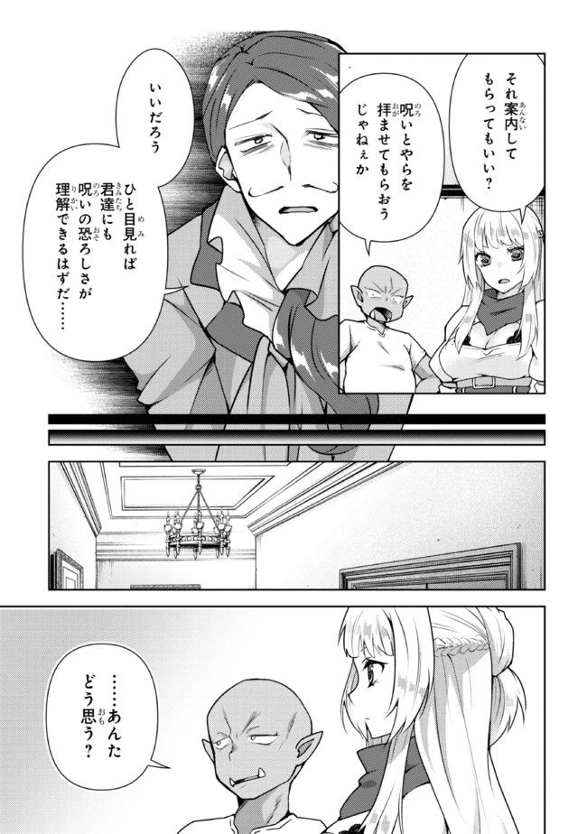 真の仲間になれなかったお姫様は、辺境でスローライフすることにしました 第5話 - Page 11