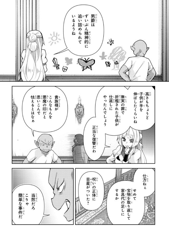 真の仲間になれなかったお姫様は、辺境でスローライフすることにしました - 第5話 - Page 12