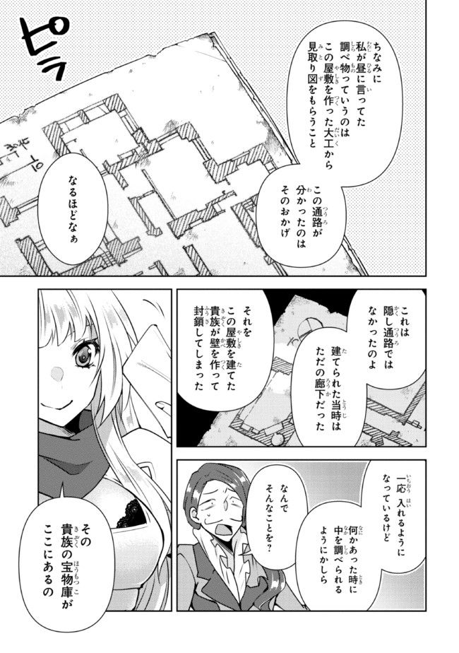 真の仲間になれなかったお姫様は、辺境でスローライフすることにしました - 第5話 - Page 19