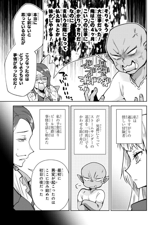 真の仲間になれなかったお姫様は、辺境でスローライフすることにしました 第5話 - Page 5