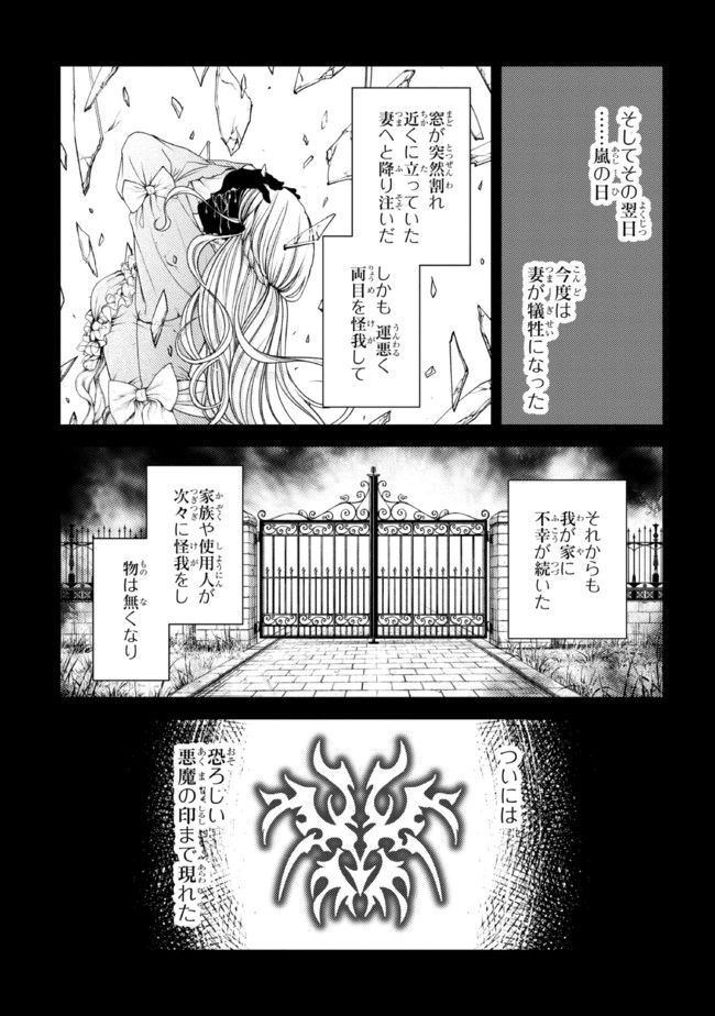 真の仲間になれなかったお姫様は、辺境でスローライフすることにしました - 第5話 - Page 7