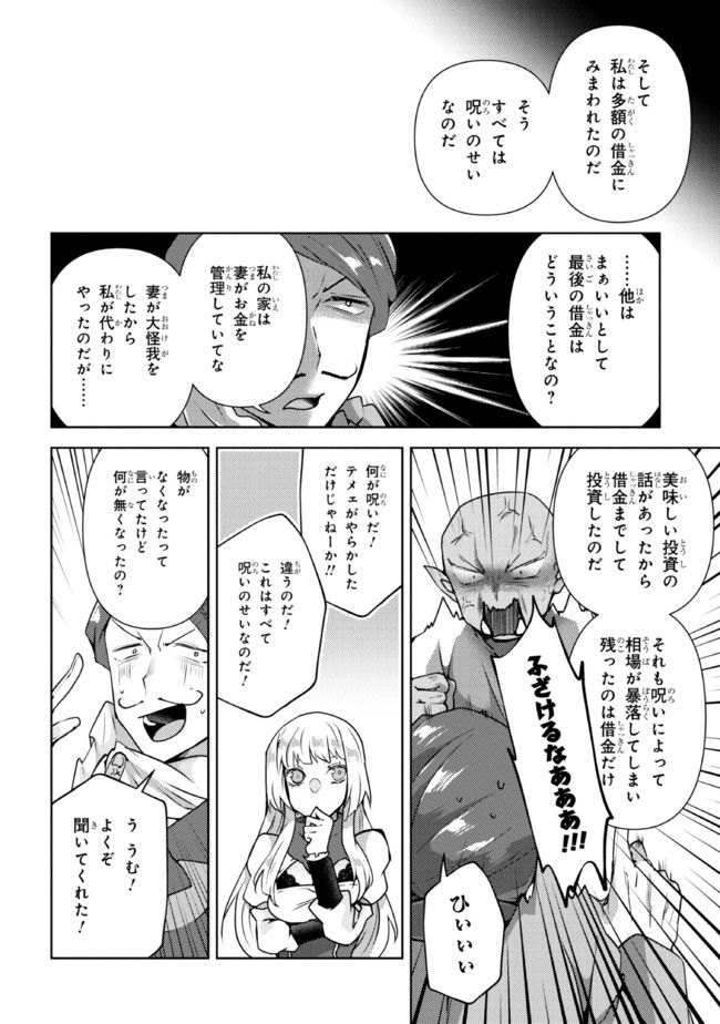 真の仲間になれなかったお姫様は、辺境でスローライフすることにしました 第5話 - Page 8