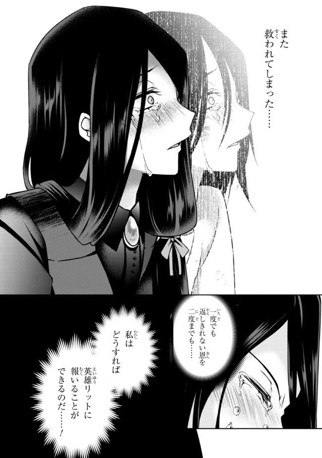 真の仲間になれなかったお姫様は、辺境でスローライフすることにしました - 第1.3話 - Page 14