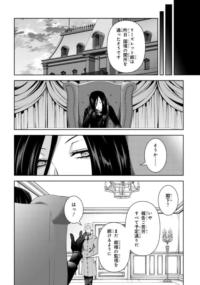 真の仲間になれなかったお姫様は、辺境でスローライフすることにしました 第1.3話 - Page 4