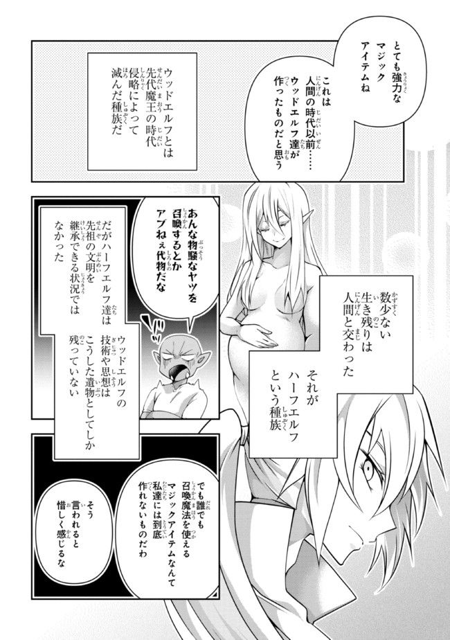 真の仲間になれなかったお姫様は、辺境でスローライフすることにしました - 第6話 - Page 14