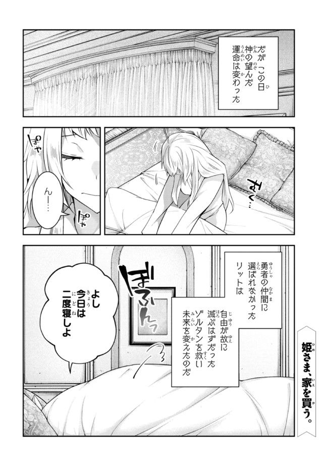 真の仲間になれなかったお姫様は、辺境でスローライフすることにしました - 第6話 - Page 20