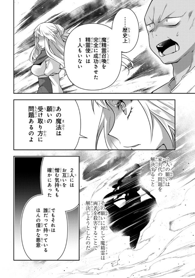 真の仲間になれなかったお姫様は、辺境でスローライフすることにしました 第6話 - Page 6