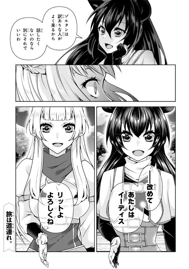 真の仲間になれなかったお姫様は、辺境でスローライフすることにしました 第2.1話 - Page 11