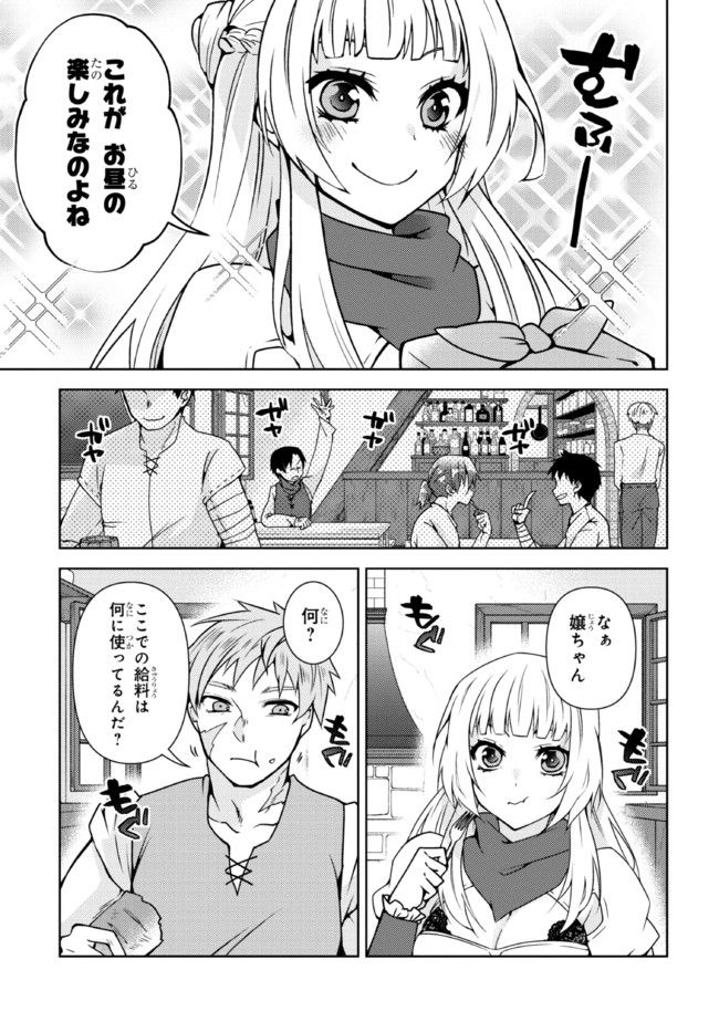 真の仲間になれなかったお姫様は、辺境でスローライフすることにしました - 第1.1話 - Page 11