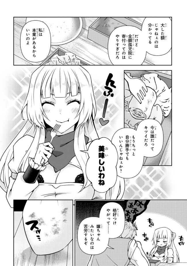 真の仲間になれなかったお姫様は、辺境でスローライフすることにしました - 第1.1話 - Page 12