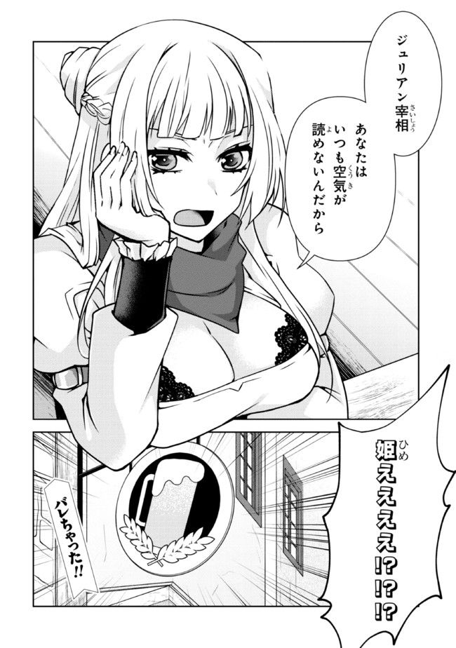 真の仲間になれなかったお姫様は、辺境でスローライフすることにしました - 第1.1話 - Page 16