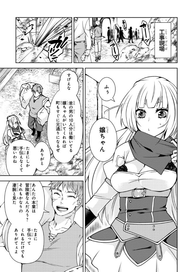 真の仲間になれなかったお姫様は、辺境でスローライフすることにしました 第1.1話 - Page 9