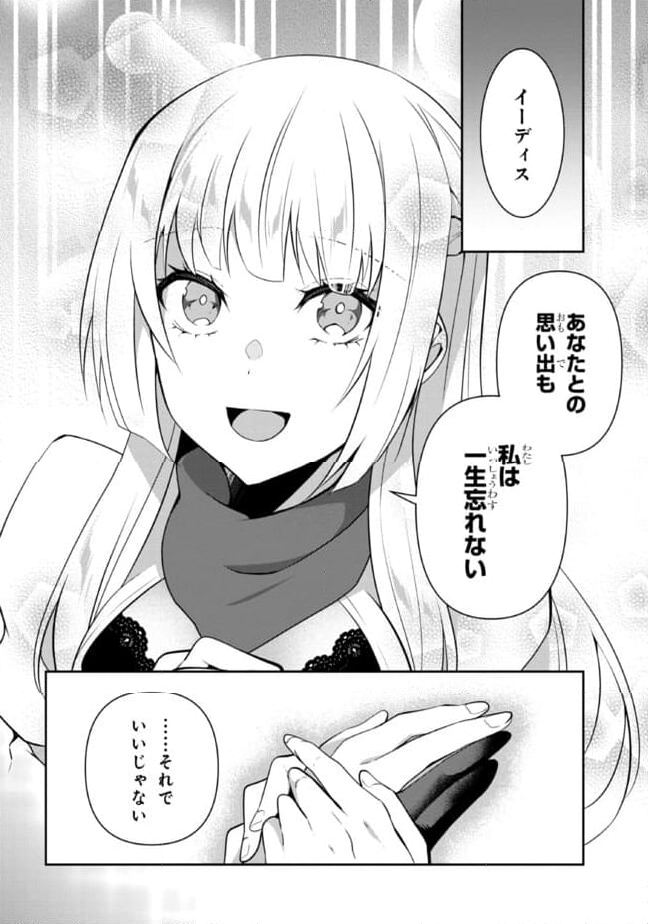 真の仲間になれなかったお姫様は、辺境でスローライフすることにしました 第19話 - Page 12