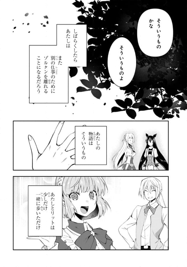 真の仲間になれなかったお姫様は、辺境でスローライフすることにしました 第19話 - Page 14