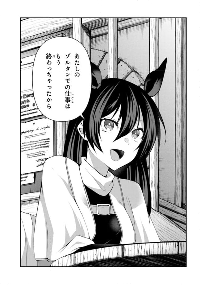 真の仲間になれなかったお姫様は、辺境でスローライフすることにしました - 第19話 - Page 17