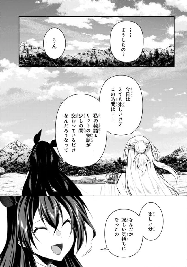 真の仲間になれなかったお姫様は、辺境でスローライフすることにしました 第19話 - Page 7