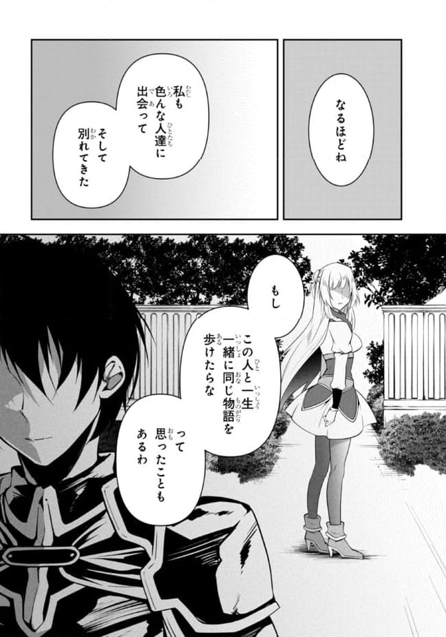 真の仲間になれなかったお姫様は、辺境でスローライフすることにしました 第19話 - Page 8