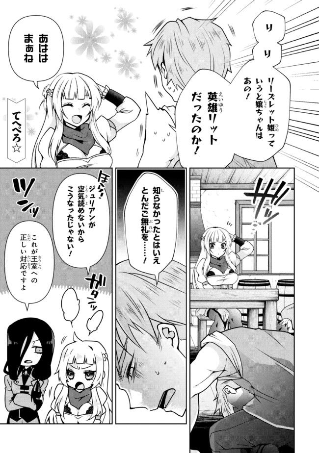 真の仲間になれなかったお姫様は、辺境でスローライフすることにしました - 第1.2話 - Page 1