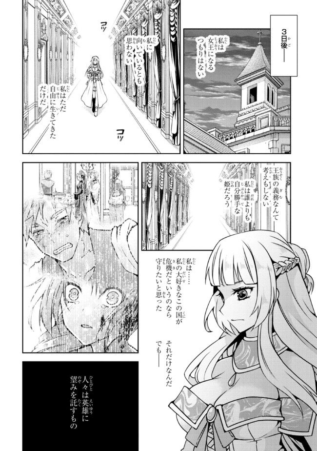 真の仲間になれなかったお姫様は、辺境でスローライフすることにしました 第1.2話 - Page 12