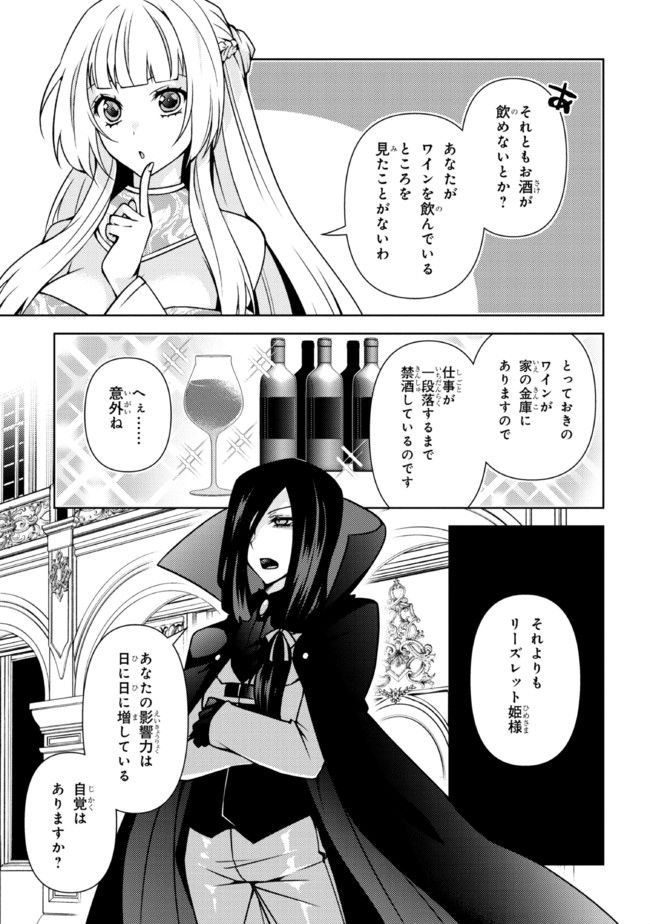 真の仲間になれなかったお姫様は、辺境でスローライフすることにしました 第1.2話 - Page 9