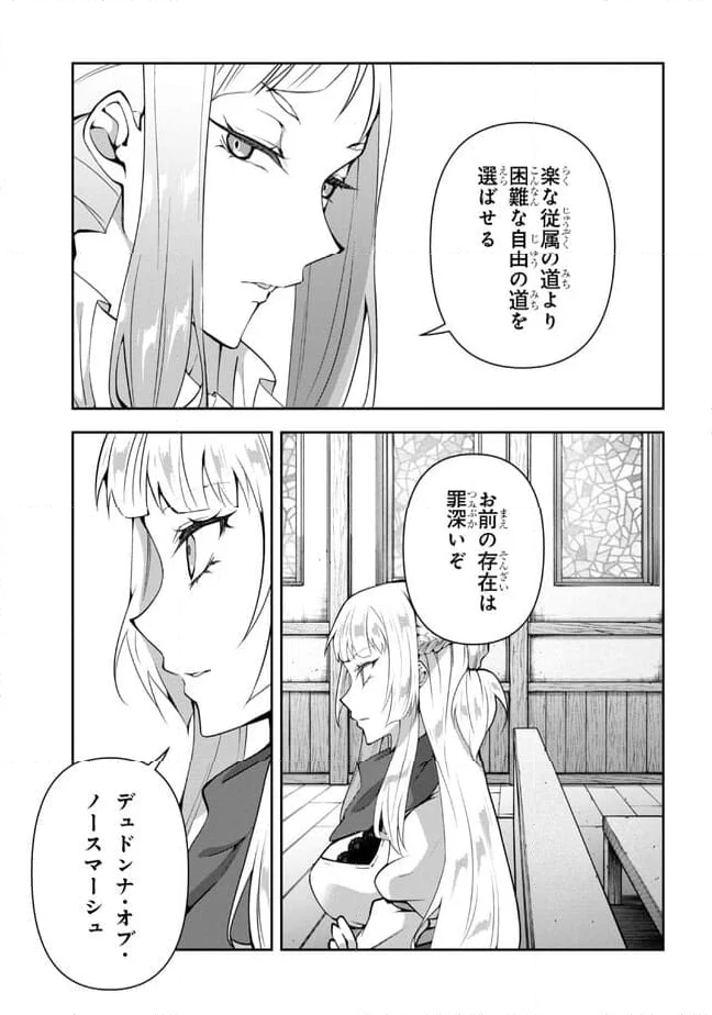 真の仲間になれなかったお姫様は、辺境でスローライフすることにしました - 第16話 - Page 11