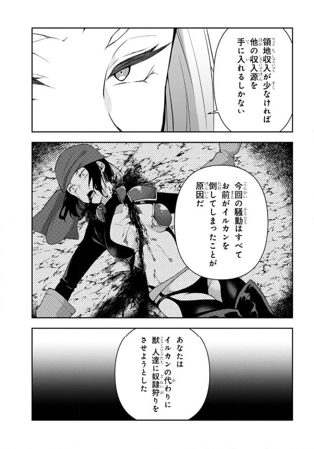 真の仲間になれなかったお姫様は、辺境でスローライフすることにしました - 第16話 - Page 13