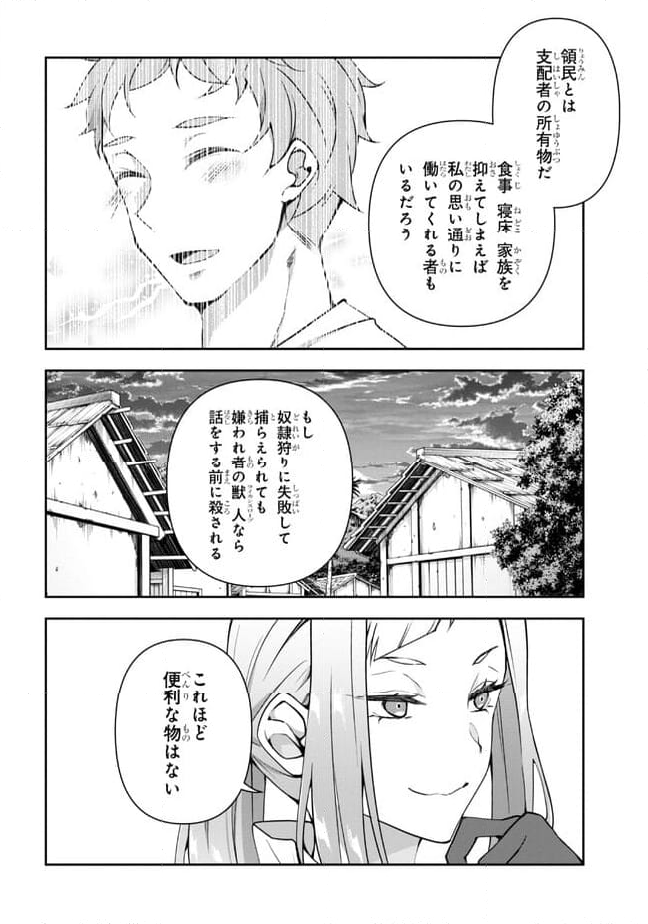 真の仲間になれなかったお姫様は、辺境でスローライフすることにしました - 第16話 - Page 14