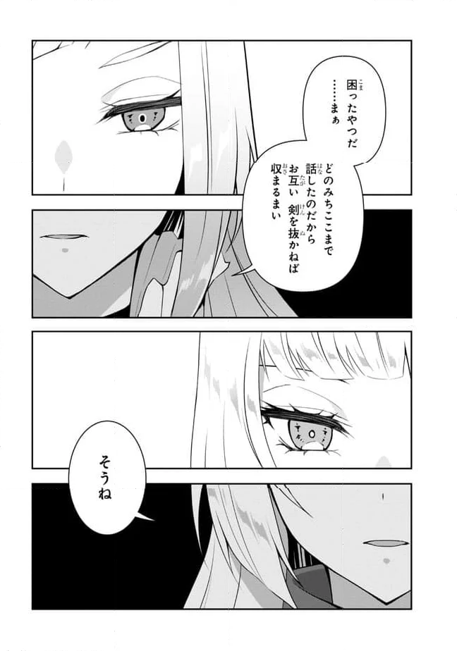 真の仲間になれなかったお姫様は、辺境でスローライフすることにしました - 第16話 - Page 18