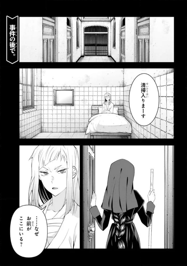 真の仲間になれなかったお姫様は、辺境でスローライフすることにしました - 第18話 - Page 1