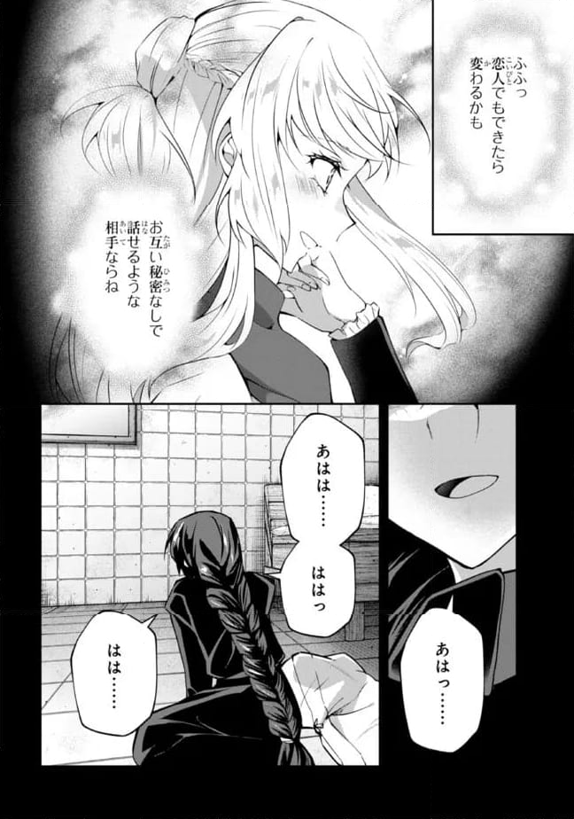 真の仲間になれなかったお姫様は、辺境でスローライフすることにしました 第18話 - Page 12