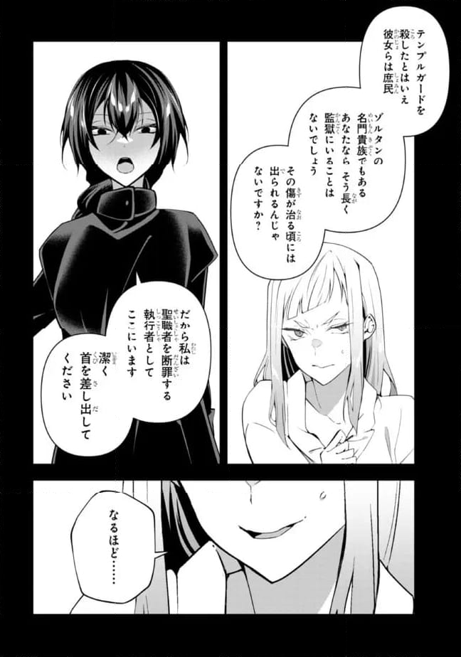 真の仲間になれなかったお姫様は、辺境でスローライフすることにしました - 第18話 - Page 6