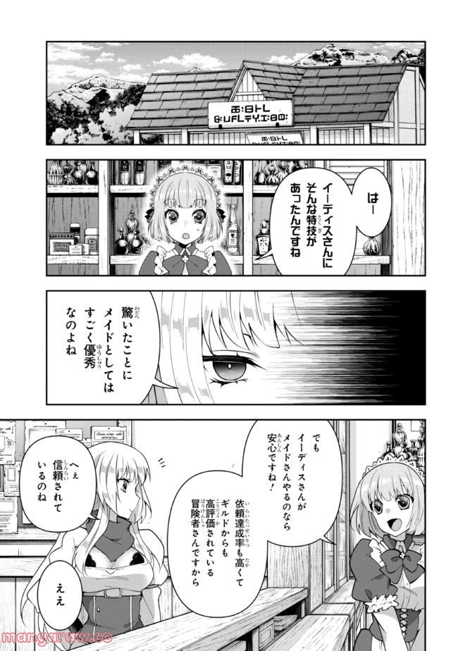 真の仲間になれなかったお姫様は、辺境でスローライフすることにしました 第8話 - Page 11