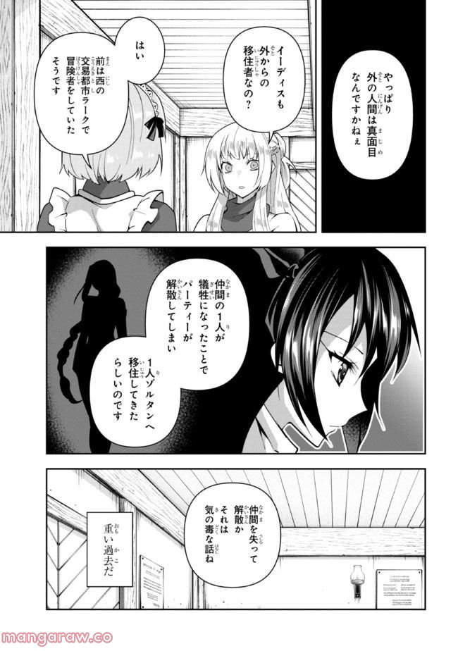 真の仲間になれなかったお姫様は、辺境でスローライフすることにしました 第8話 - Page 13