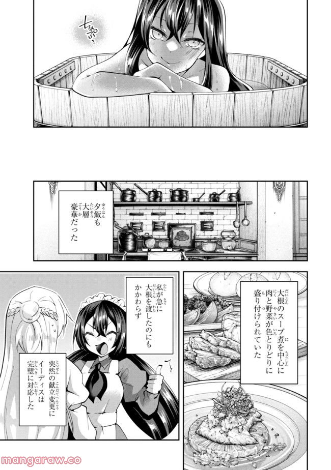 真の仲間になれなかったお姫様は、辺境でスローライフすることにしました 第8話 - Page 21