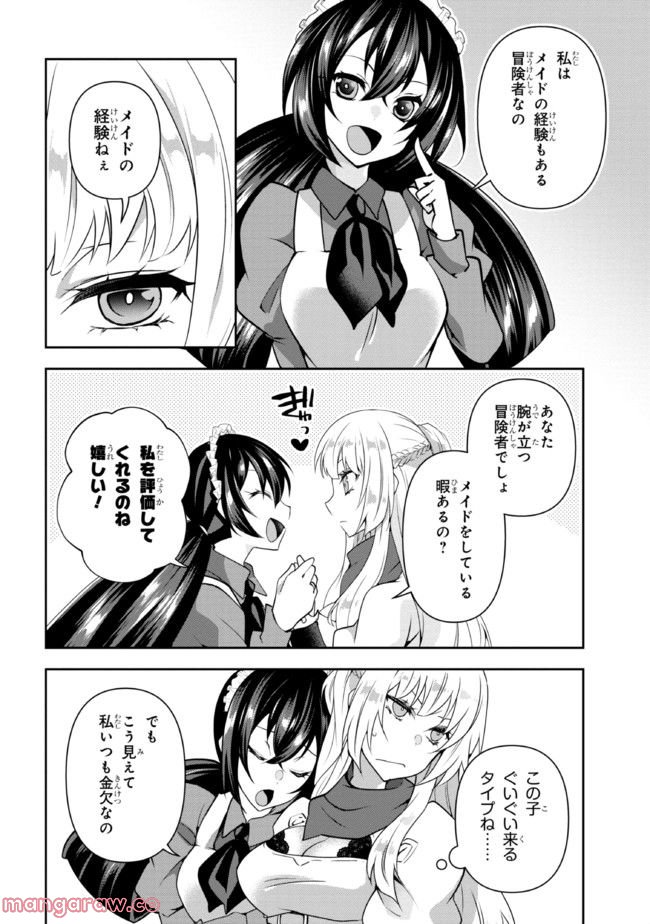 真の仲間になれなかったお姫様は、辺境でスローライフすることにしました 第8話 - Page 4