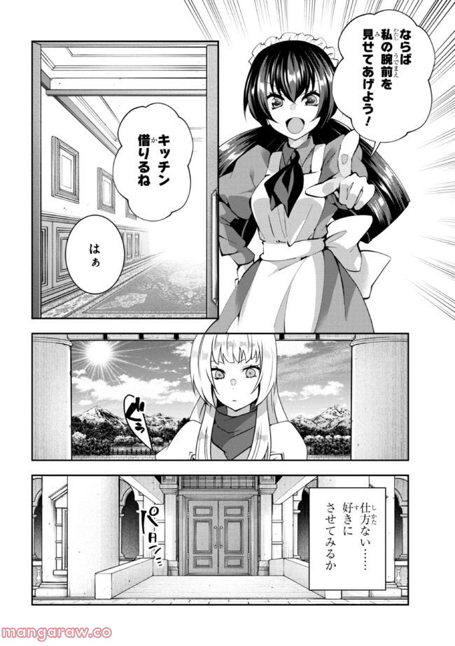 真の仲間になれなかったお姫様は、辺境でスローライフすることにしました 第8話 - Page 6